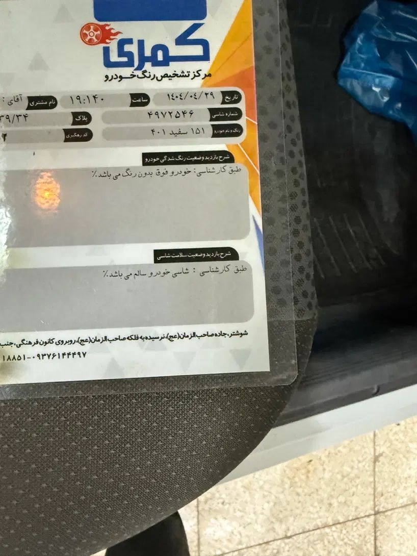 پراید 151 SE - 1401