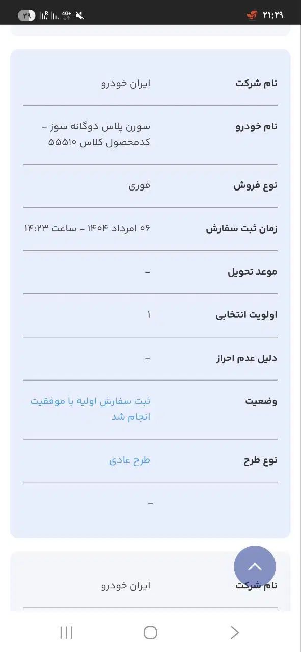 خودرو سمند، سورن پلاس آگهی ann_20066725