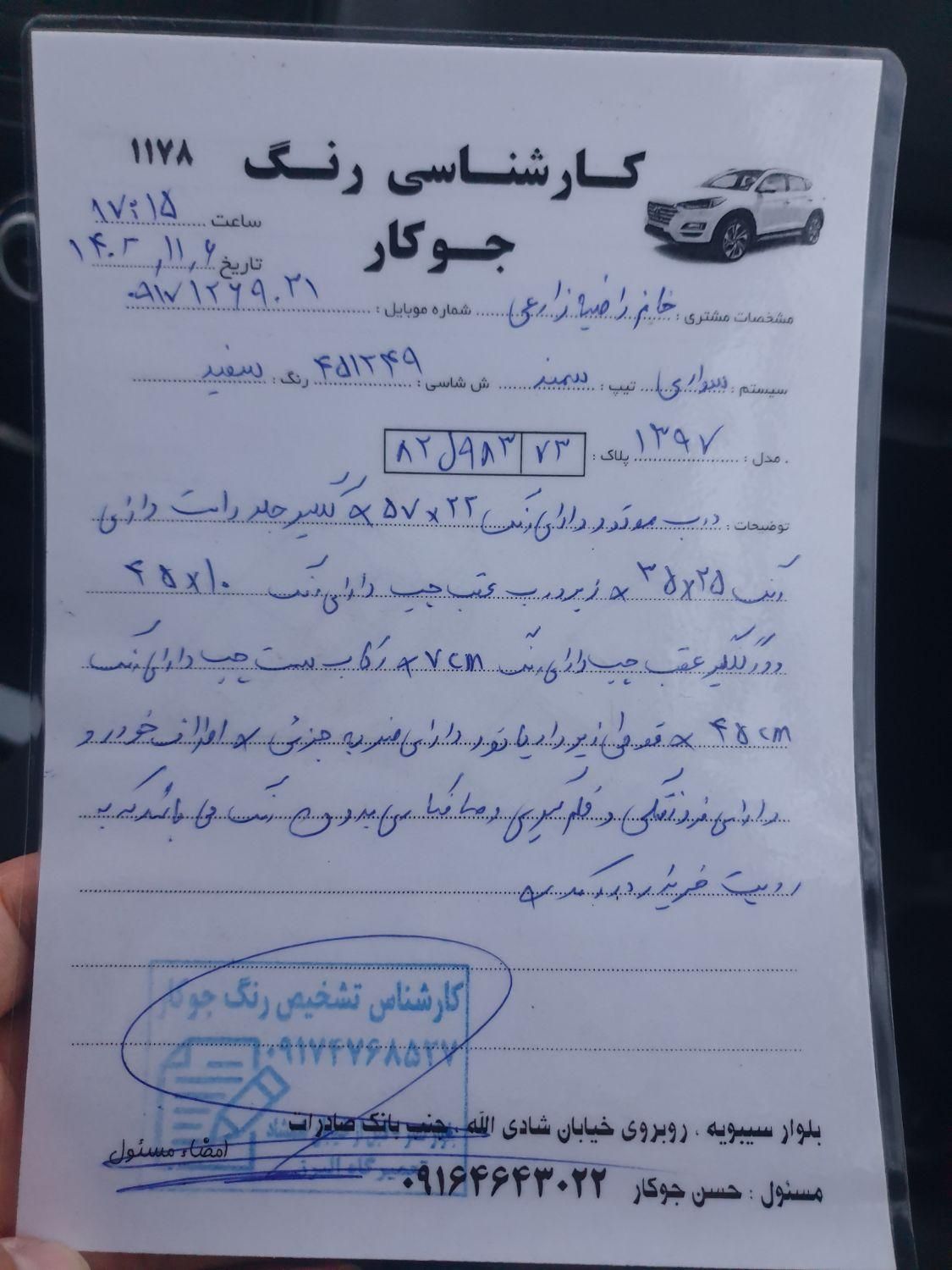 سمند سورن ELX EF7 - 1397