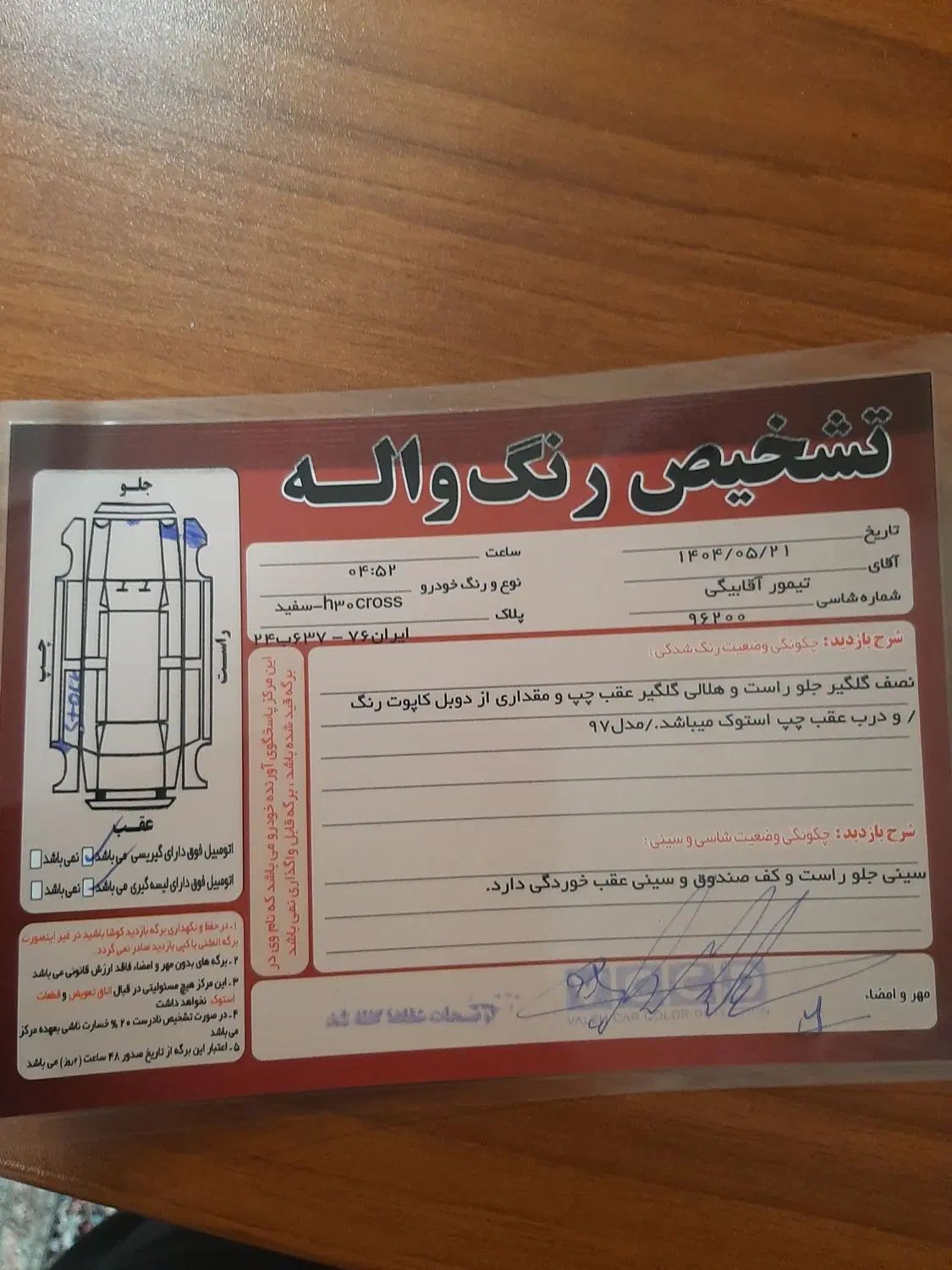 دانگ فنگ H30 کراس اتوماتیک - 1397