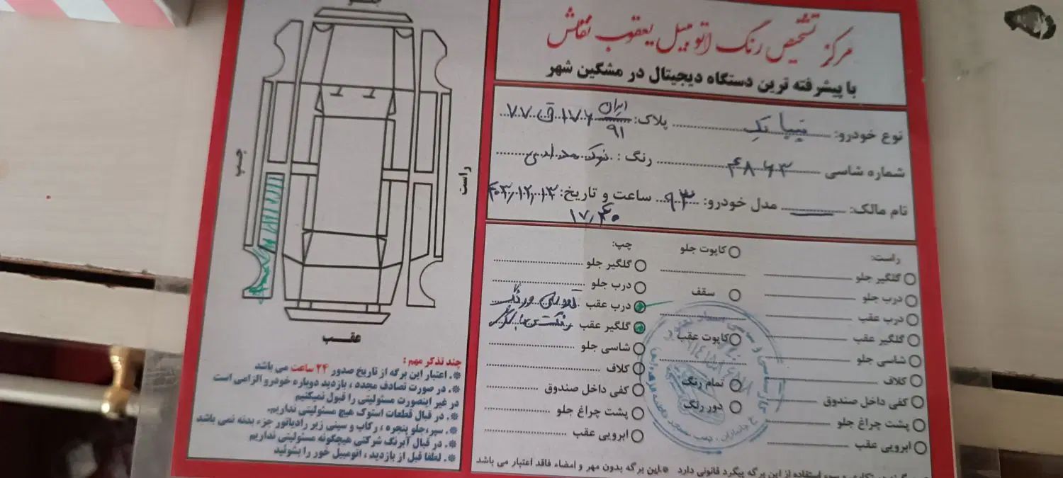 خودرو تیبا، صندوق دار آگهی ann_20067490