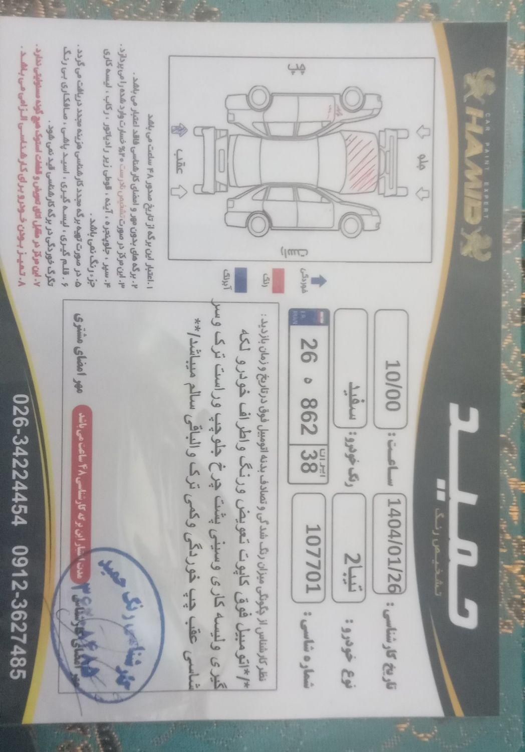 تیبا 2 EX رینگ آلومینیومی - 1396