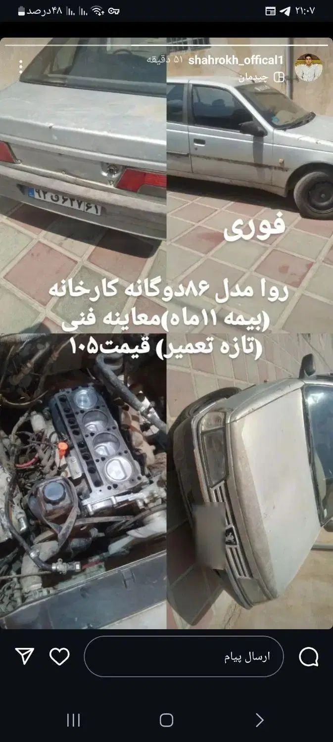 خودرو پژو، روآ آگهی ann_20068403