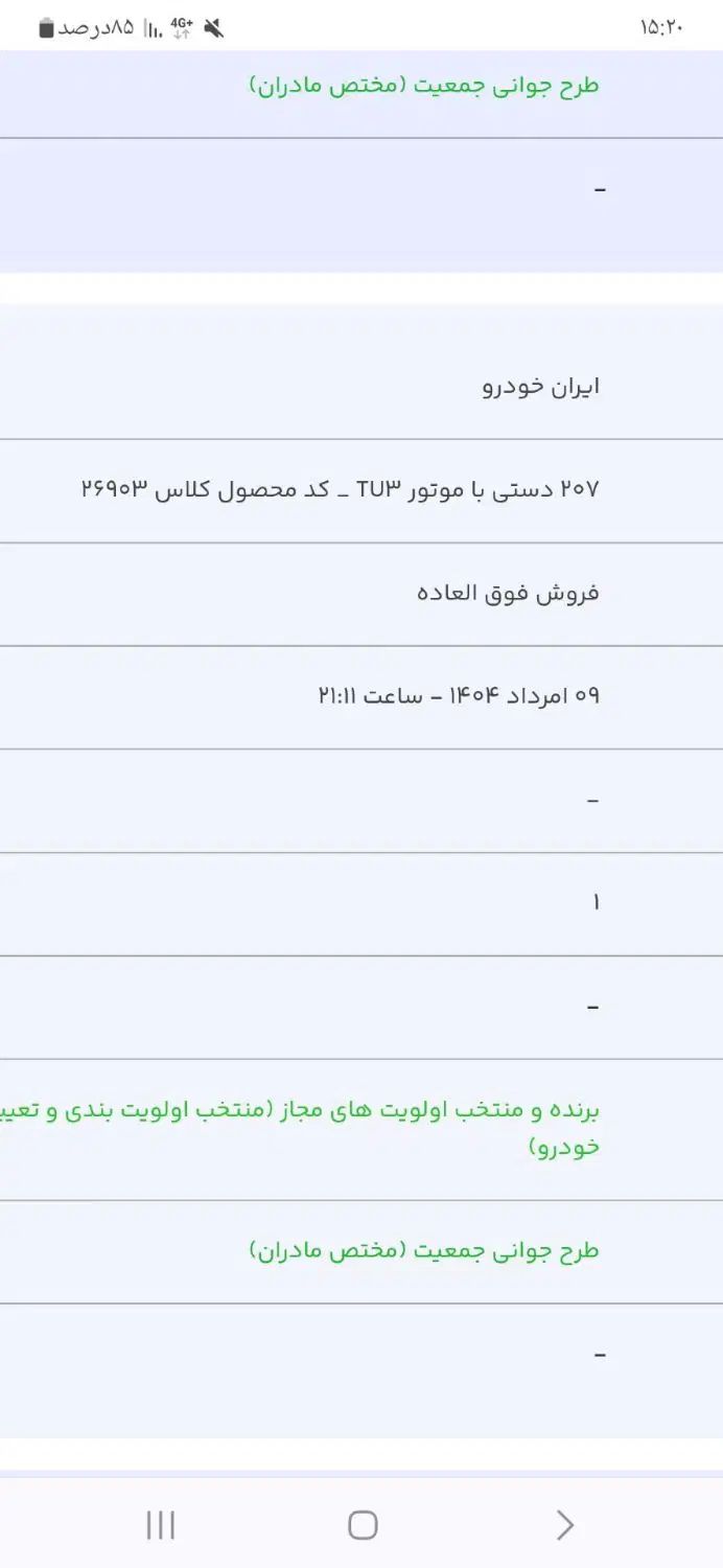 خودرو پژو، 207 آگهی ann_20068457
