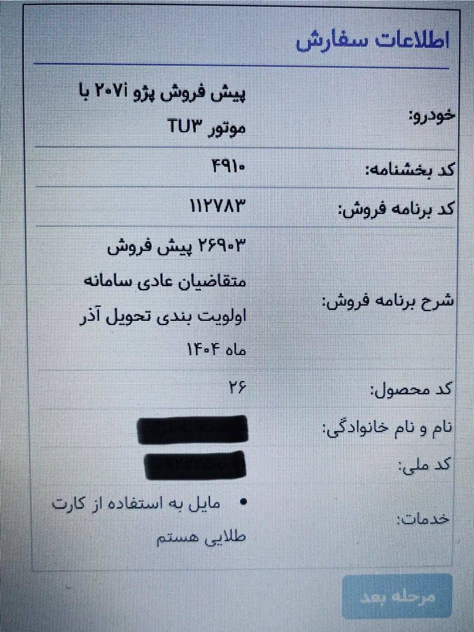 خودرو پژو، 207 آگهی ann_20068599