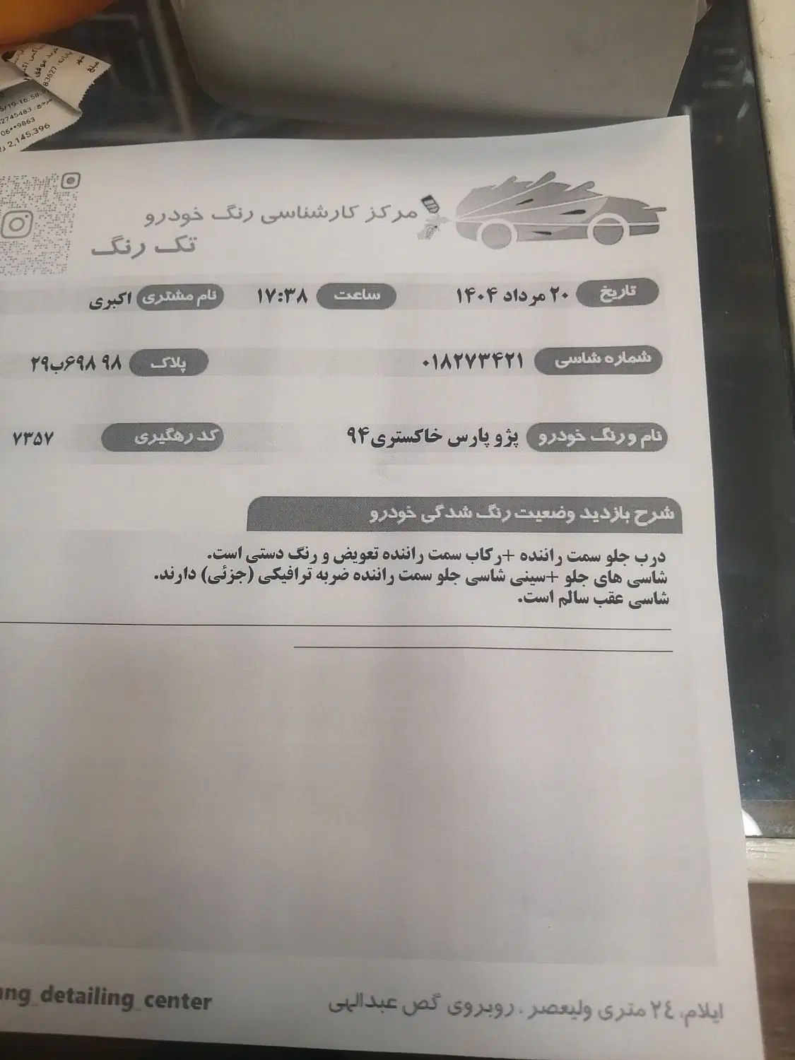 پژو پارس سال - 1394