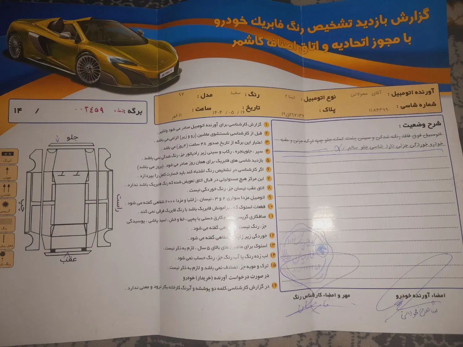 تیبا 2 EX رینگ آلومینیومی - 1397