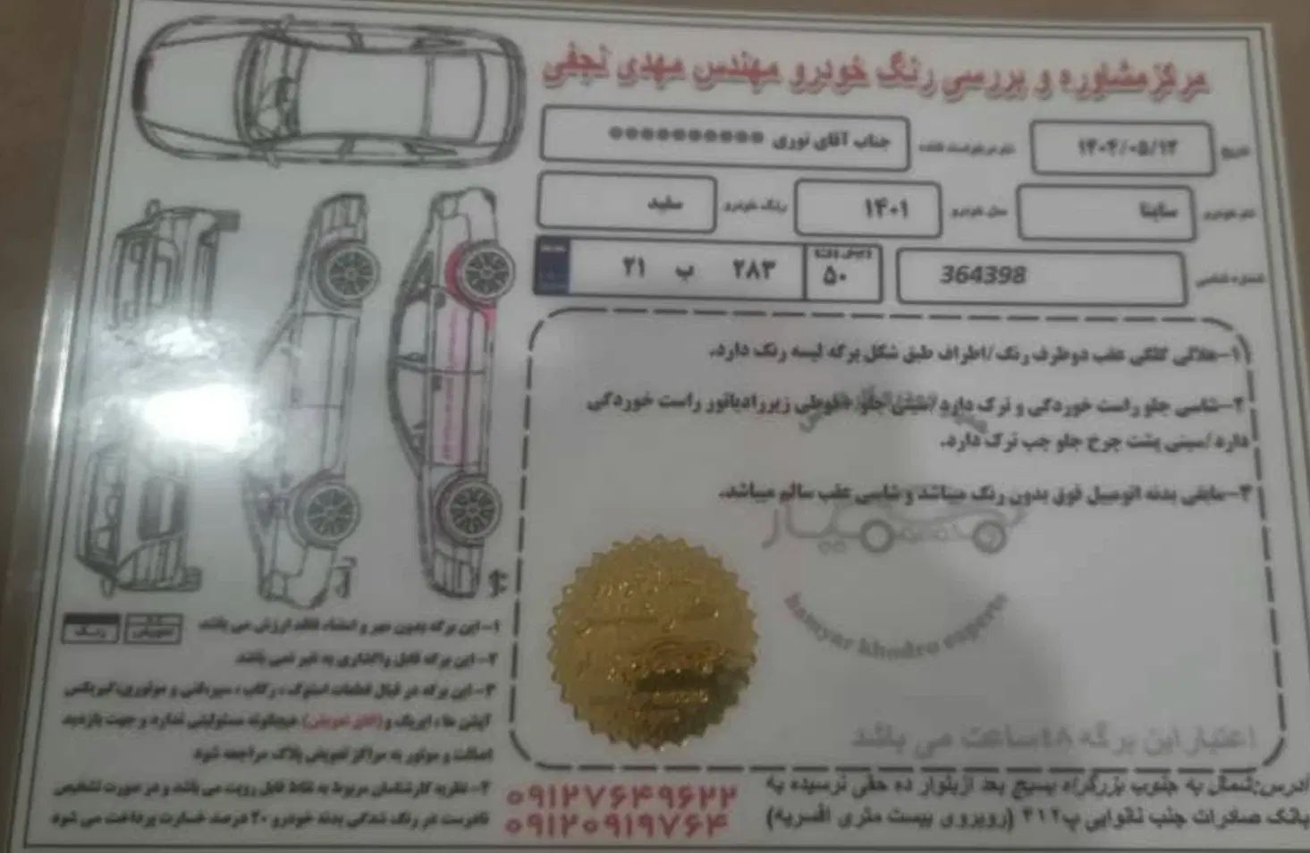 ساینا S دنده‌ای معمولی - 1401