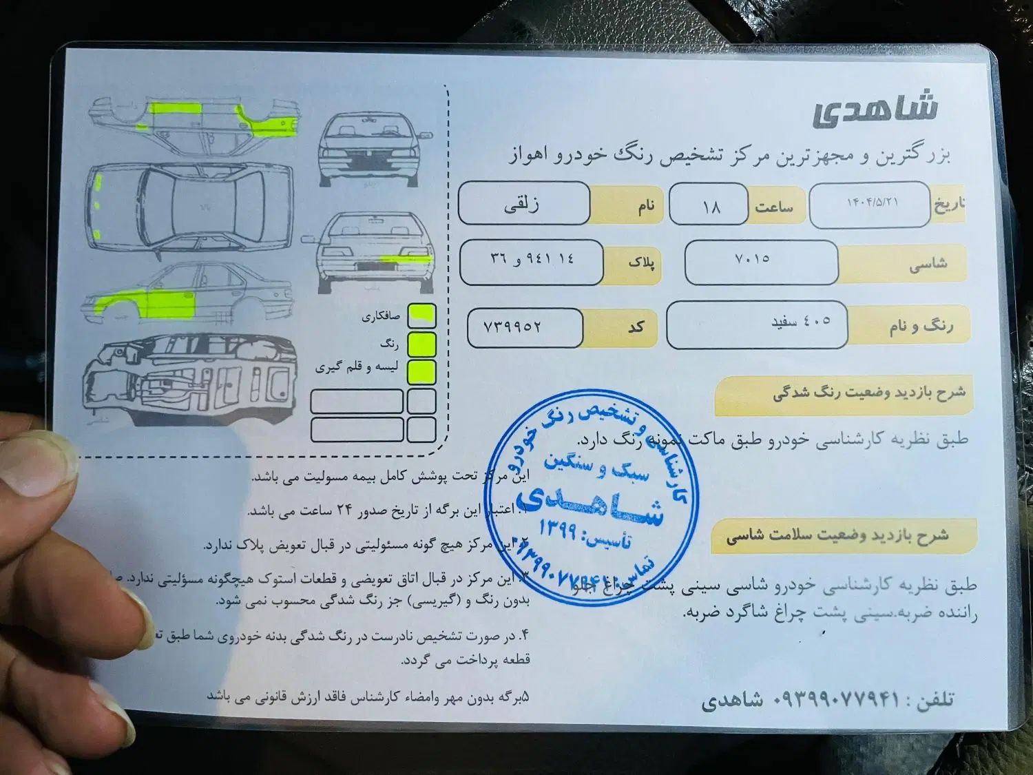 پژو 405 SLX بنزینی TU5 - 1397