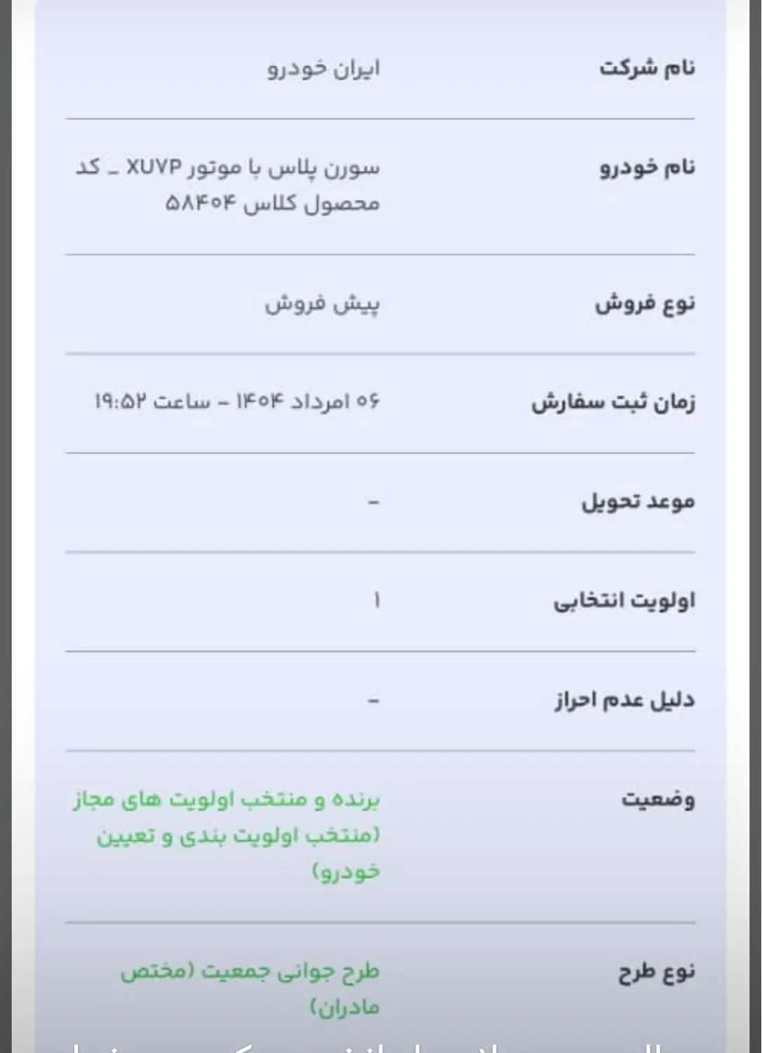 خودرو سمند، سورن پلاس آگهی ann_20069196