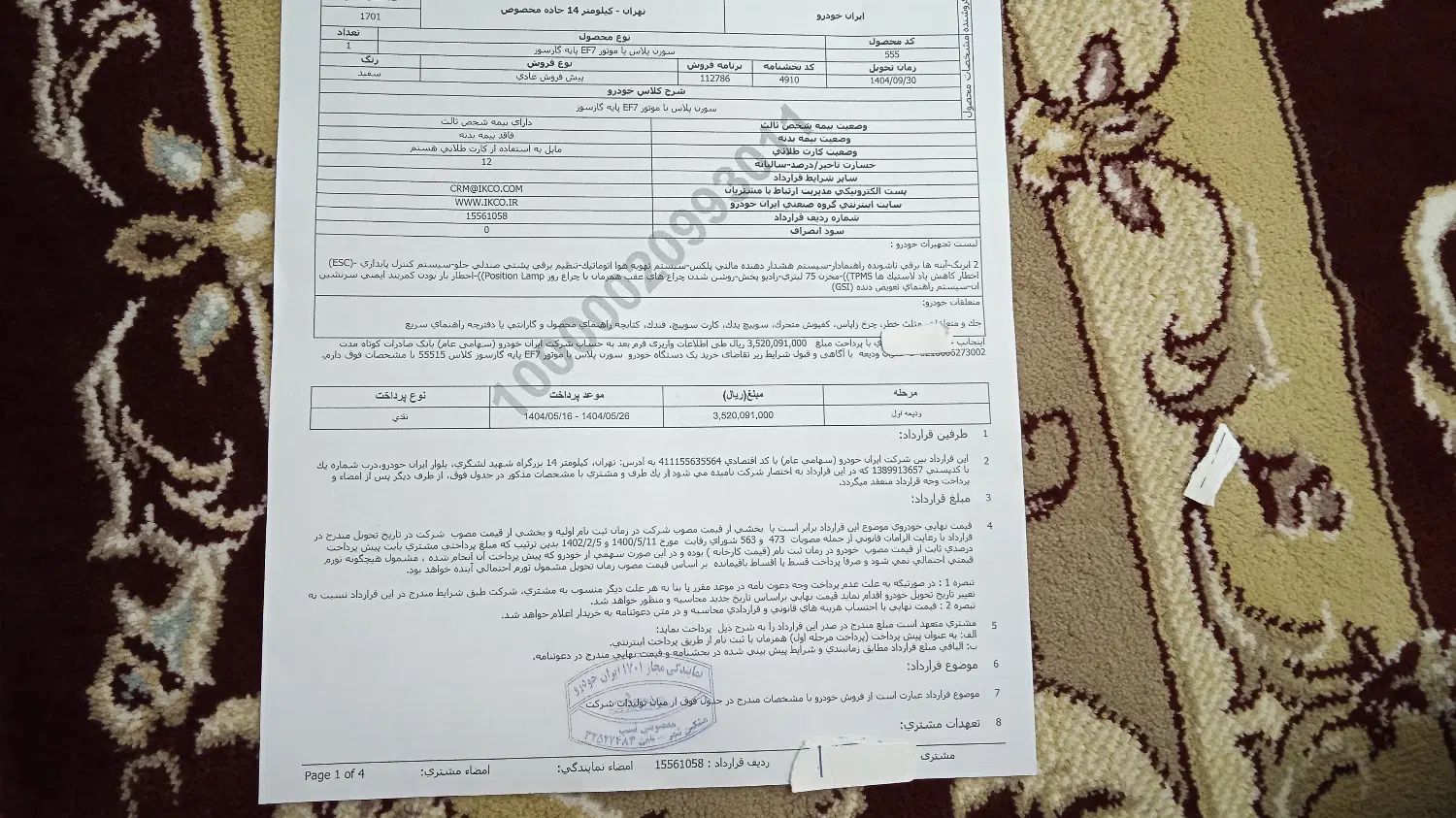 خودرو سمند، سورن پلاس آگهی ann_20069230