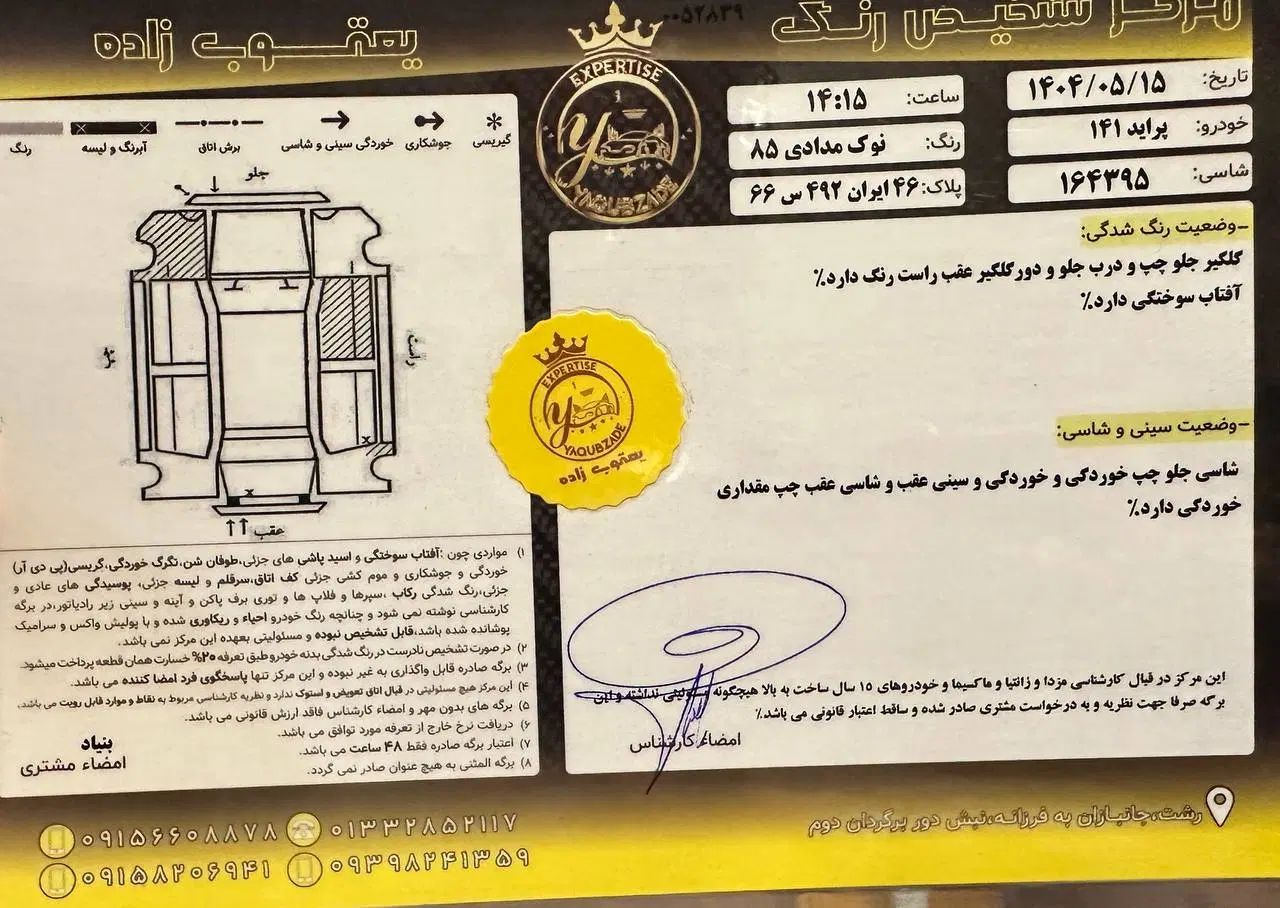 پراید 141 معمولی - 1385