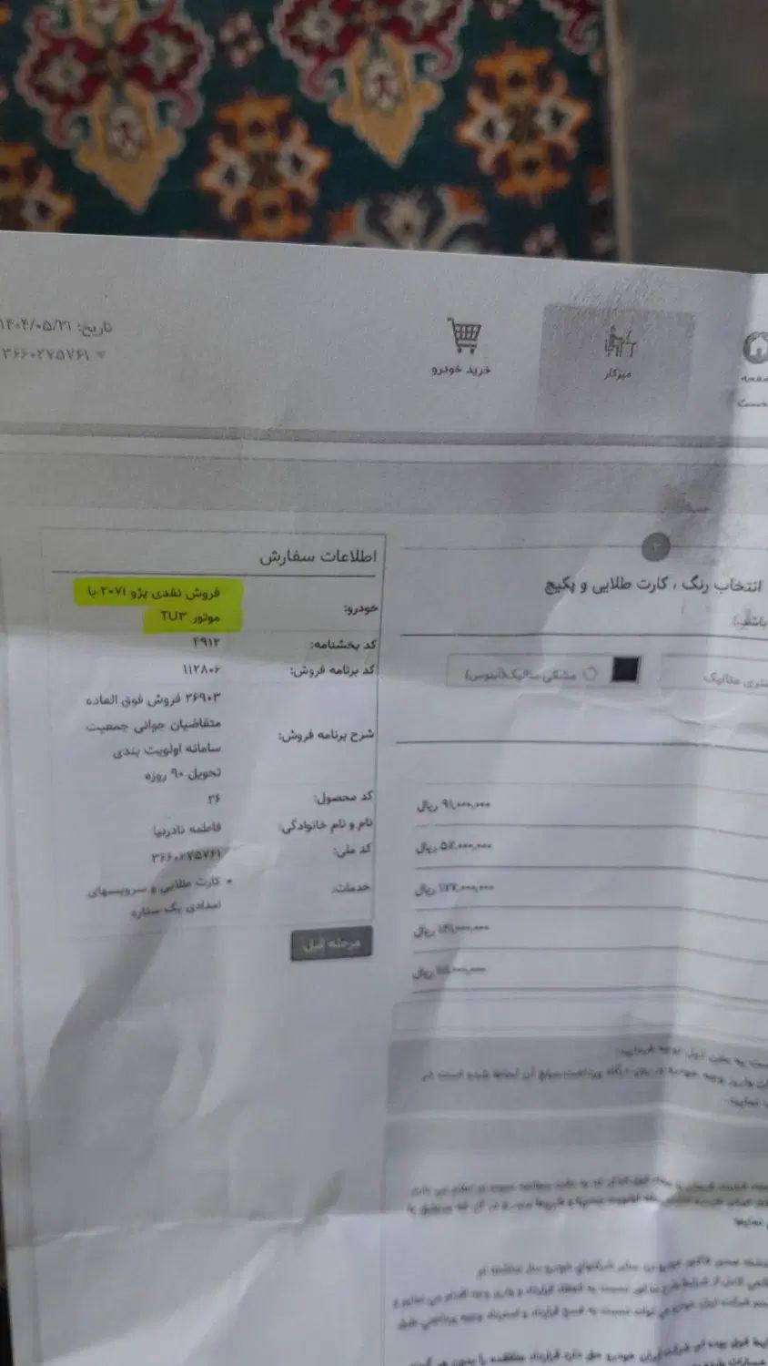 خودرو پژو، 207 آگهی ann_20069330
