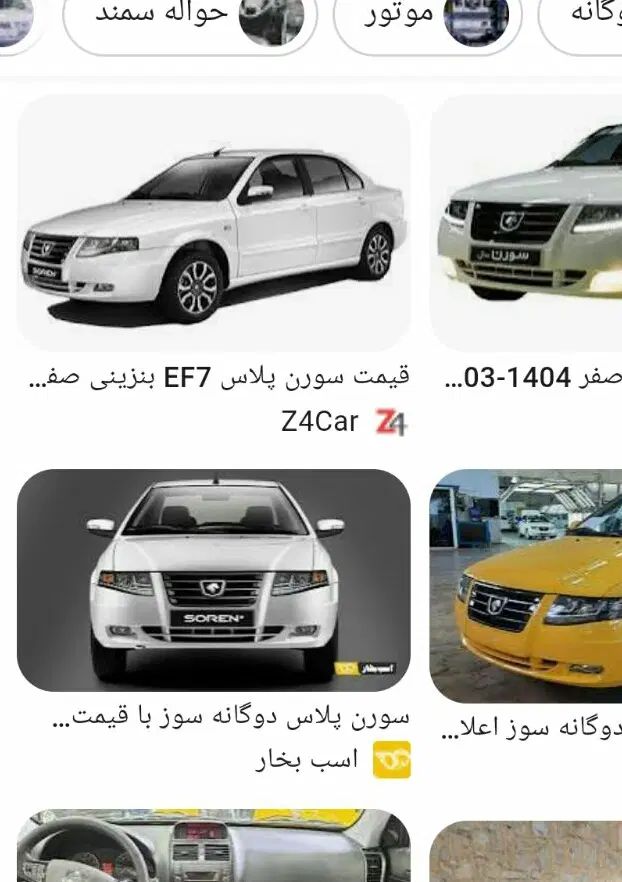 خودرو سمند، سورن پلاس آگهی ann_20069383