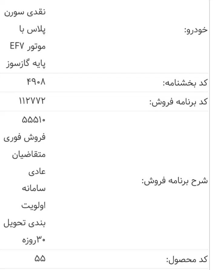 خودرو سمند، سورن پلاس آگهی ann_20069451