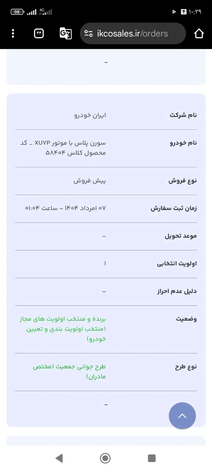 خودرو سمند، سورن پلاس آگهی ann_20069474