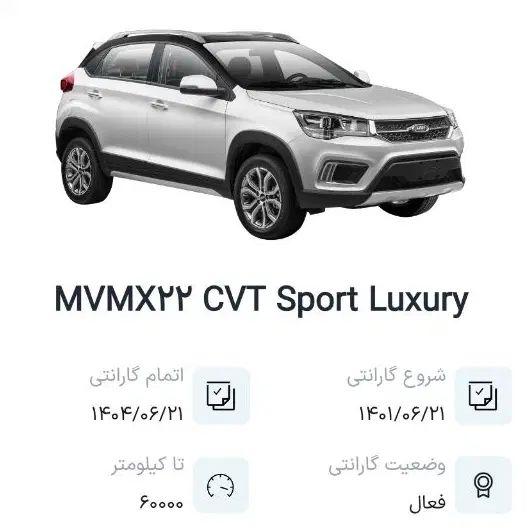 ام وی ام X22 اتوماتیک اسپرت لاکچری - 1401