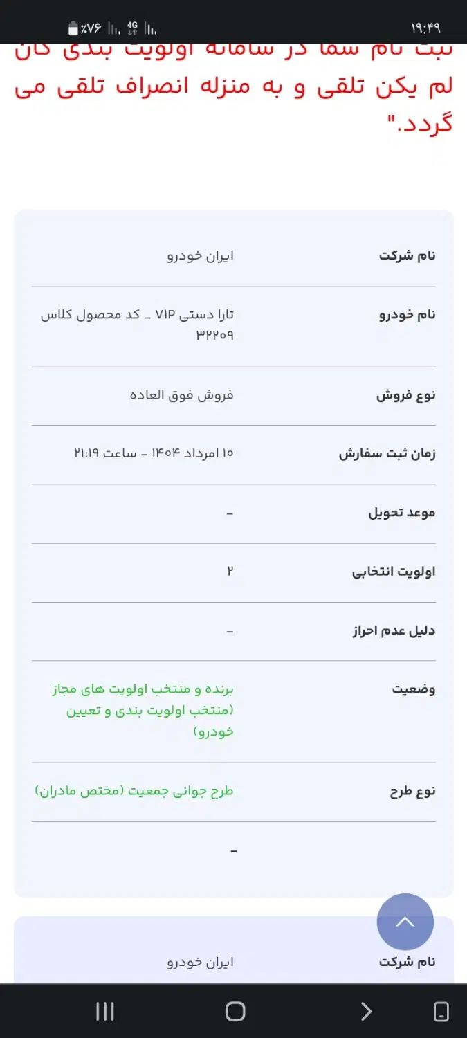 خودرو تارا، دنده‌ای آگهی ann_20069707