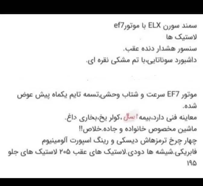 سمند سورن ELX EF7 - 1393