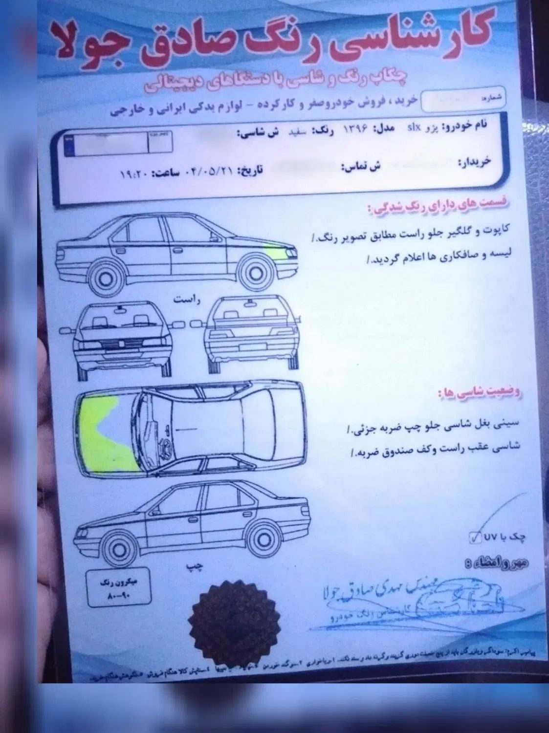 پژو 405 SLX بنزینی TU5 - 1396