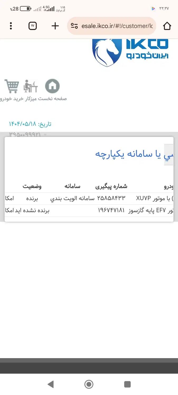سمند سورن پلاس EF7 بنزینی - 1404