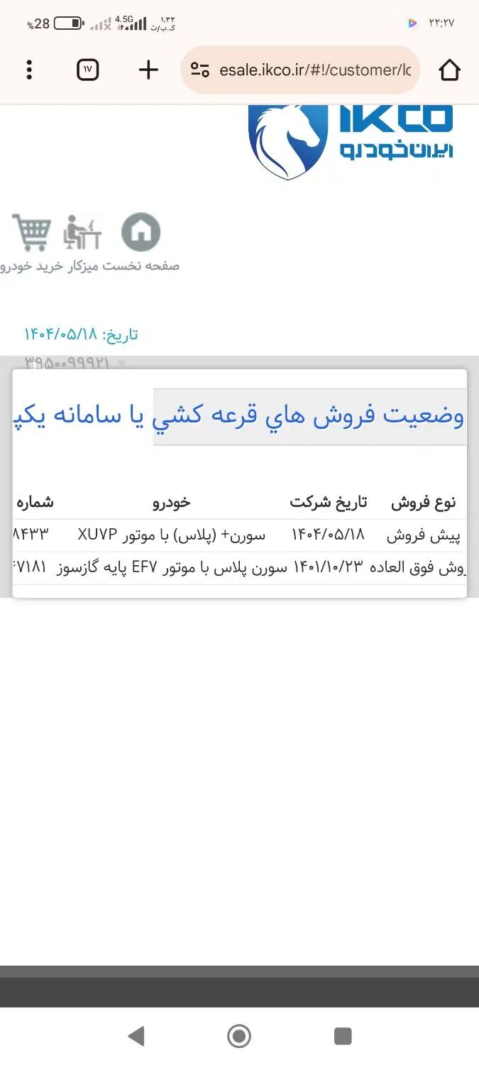 سمند سورن پلاس EF7 بنزینی - 1404