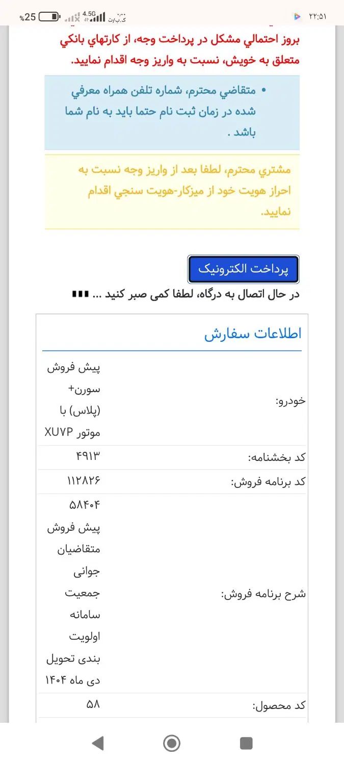 خودرو سمند، سورن پلاس آگهی ann_20069930