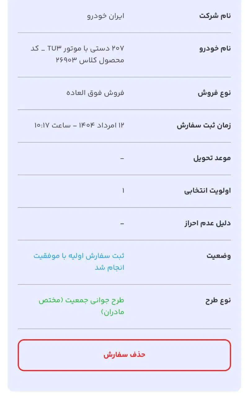 پژو 207 دنده‌ای TU3 - 1404