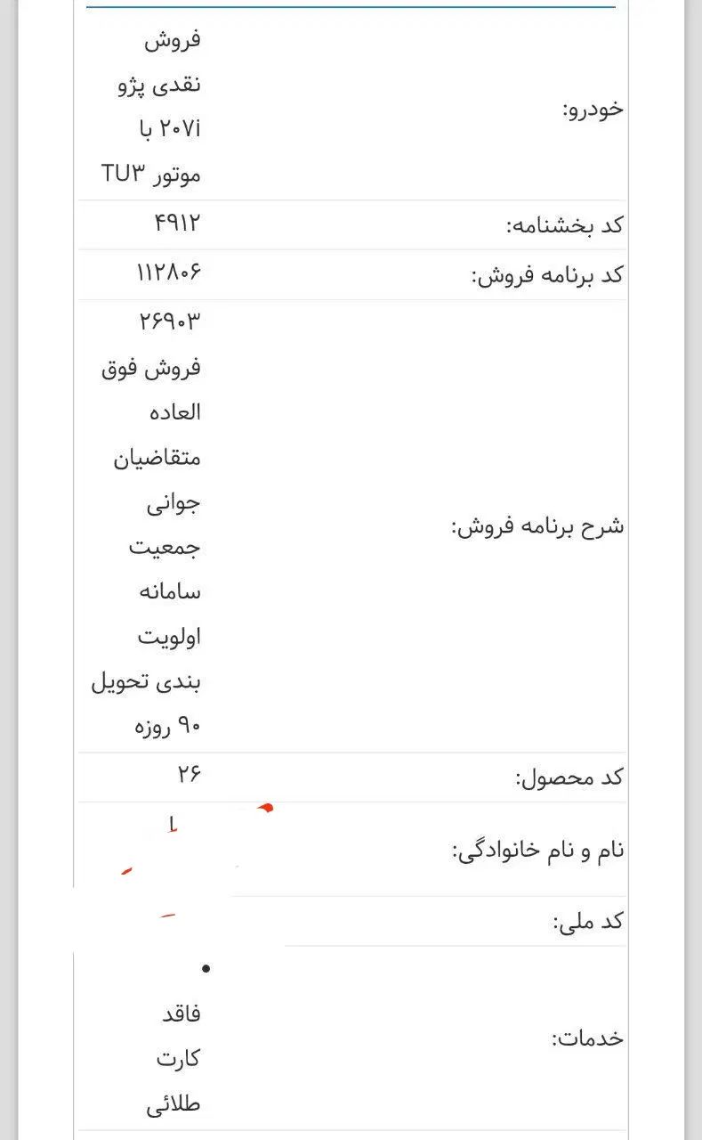 خودرو پژو، 207 آگهی ann_20070115