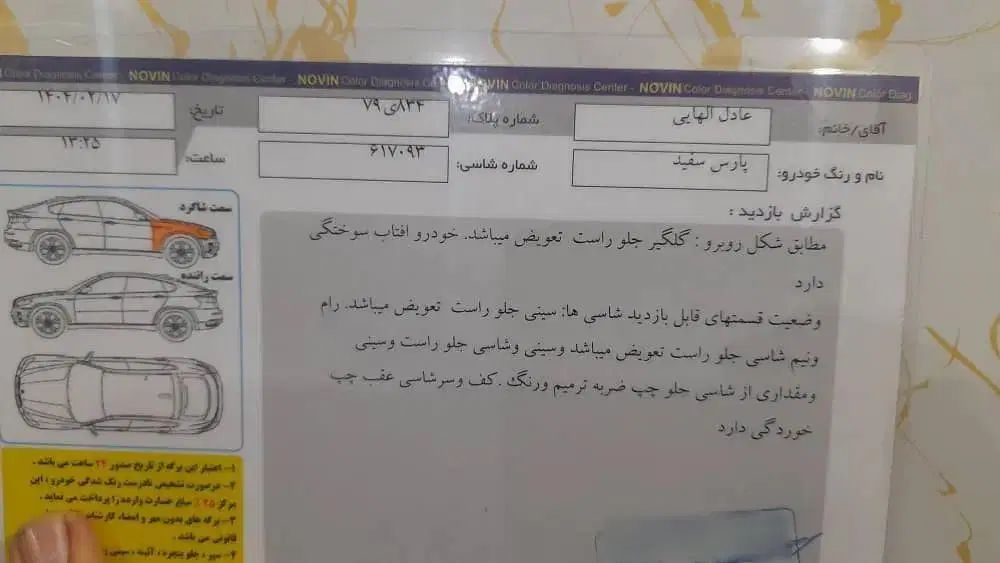 پژو پارس سال - 1400