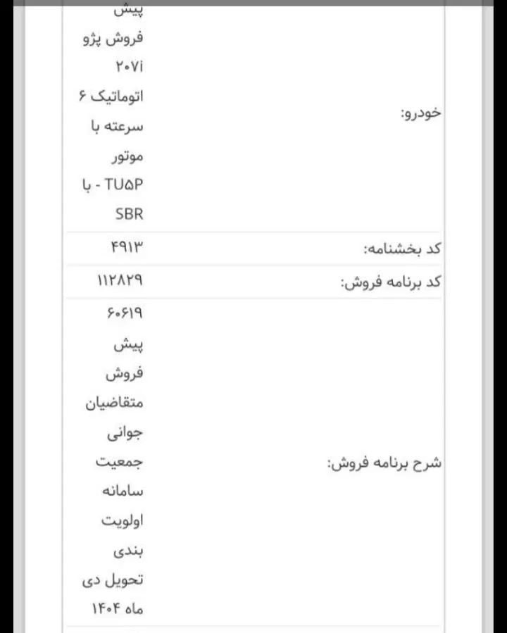 خودرو پژو، 207 آگهی ann_20070536