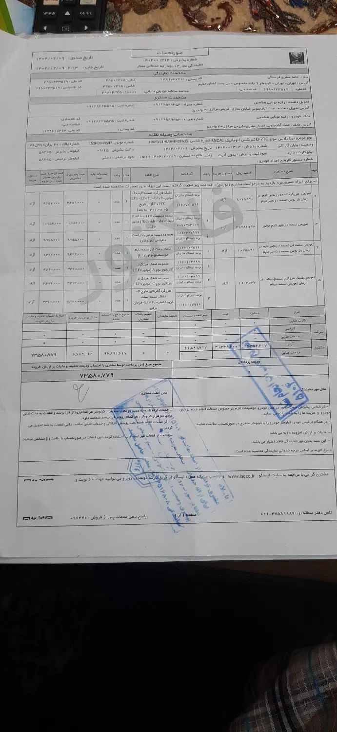 دنا پلاس توربو اتوماتیک - 1400