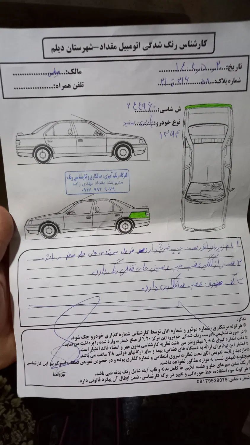 پژو پارس سال - 1394