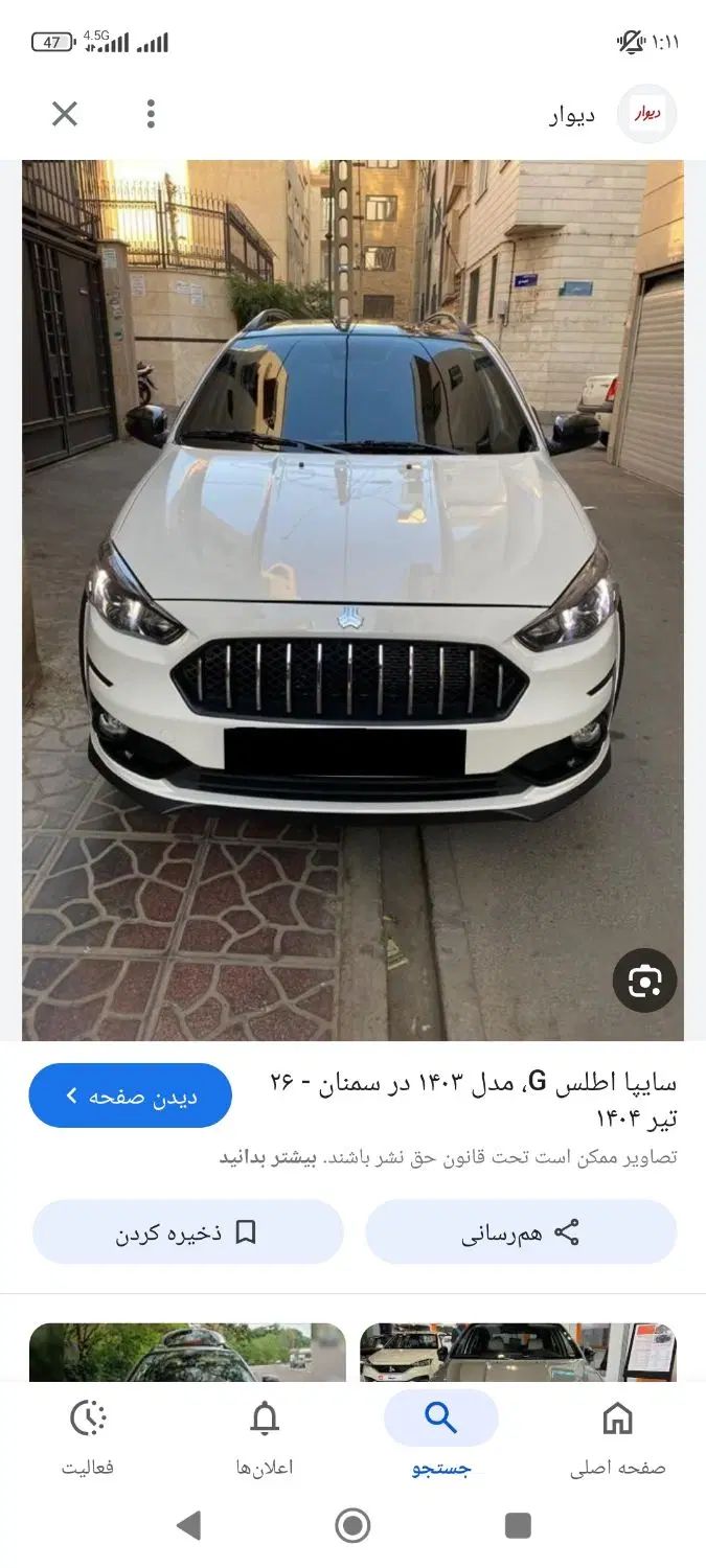 خودرو اطلس، G آگهی ann_20070751