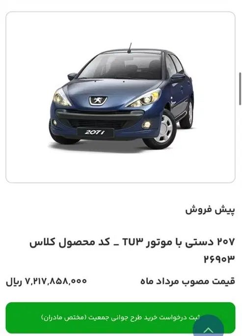 خودرو پژو، 207 آگهی ann_20070798