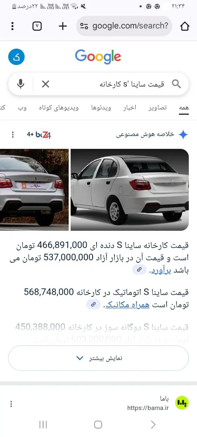 خودرو ساینا، S آگهی ann_20071222