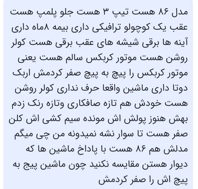 پژو 206 تیپ 3 - 1386
