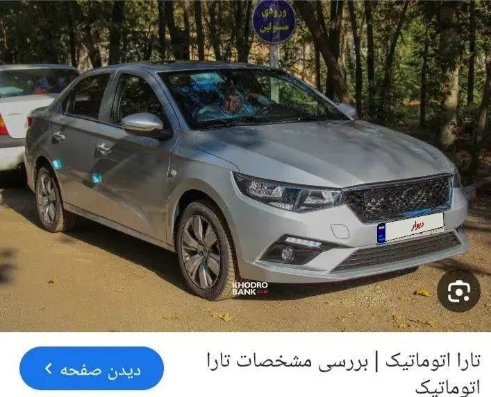 خودرو تارا، اتوماتیک آگهی ann_20071680