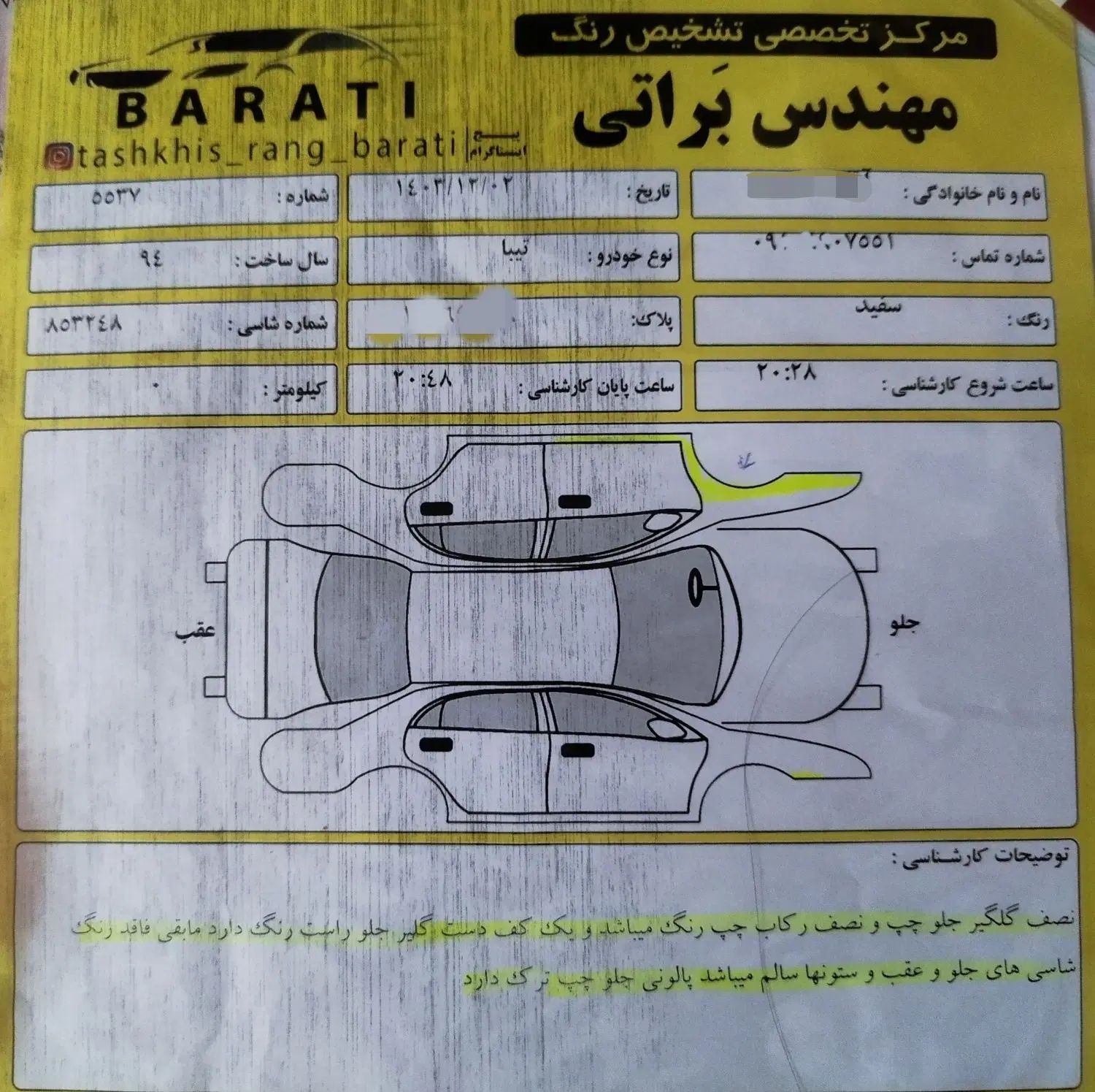 خودرو تیبا، صندوق دار آگهی ann_20071744