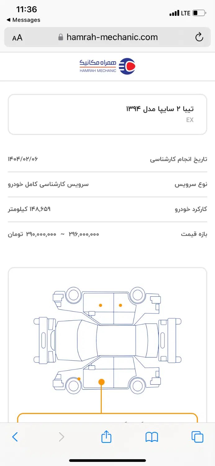 تیبا 2 SX - 1394
