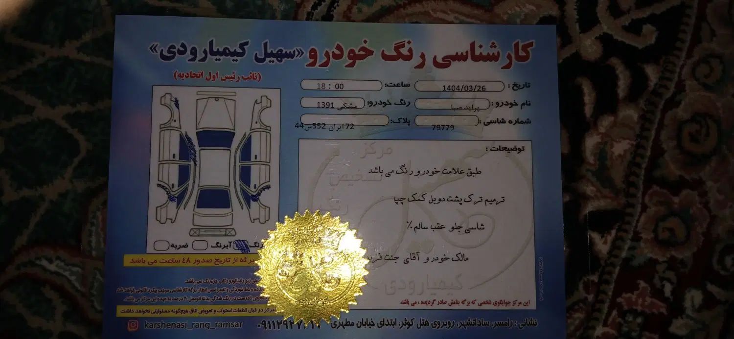 پراید 131 SX - 1391