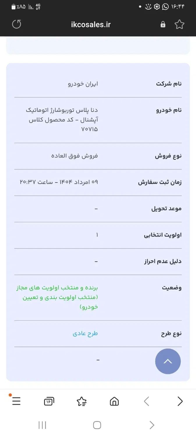 خودرو دنا، پلاس توربو آگهی ann_20072159