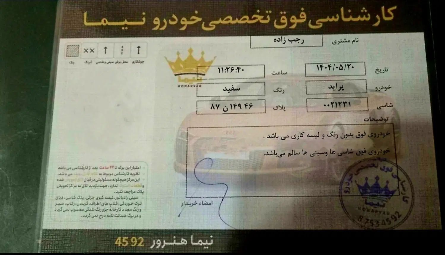 پراید 132 SE - 1394