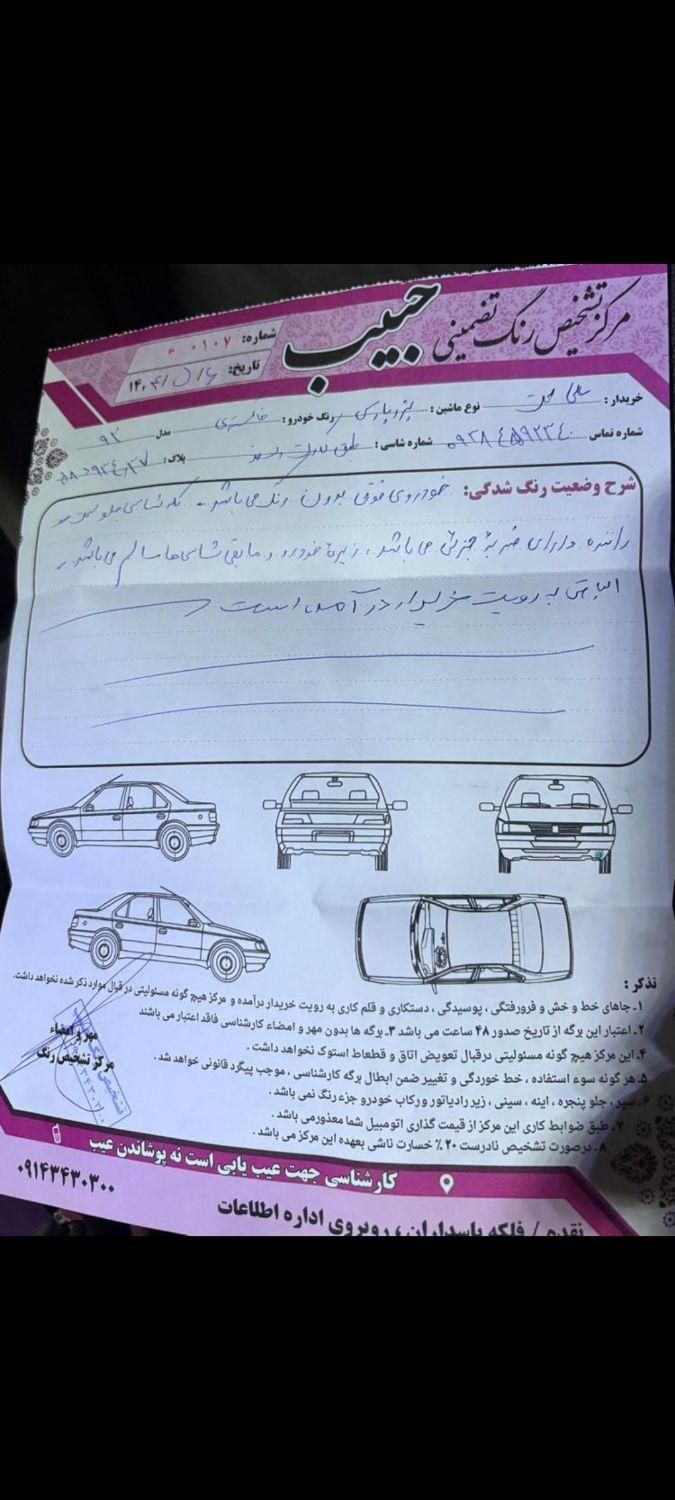 پژو پارس سال - 1392