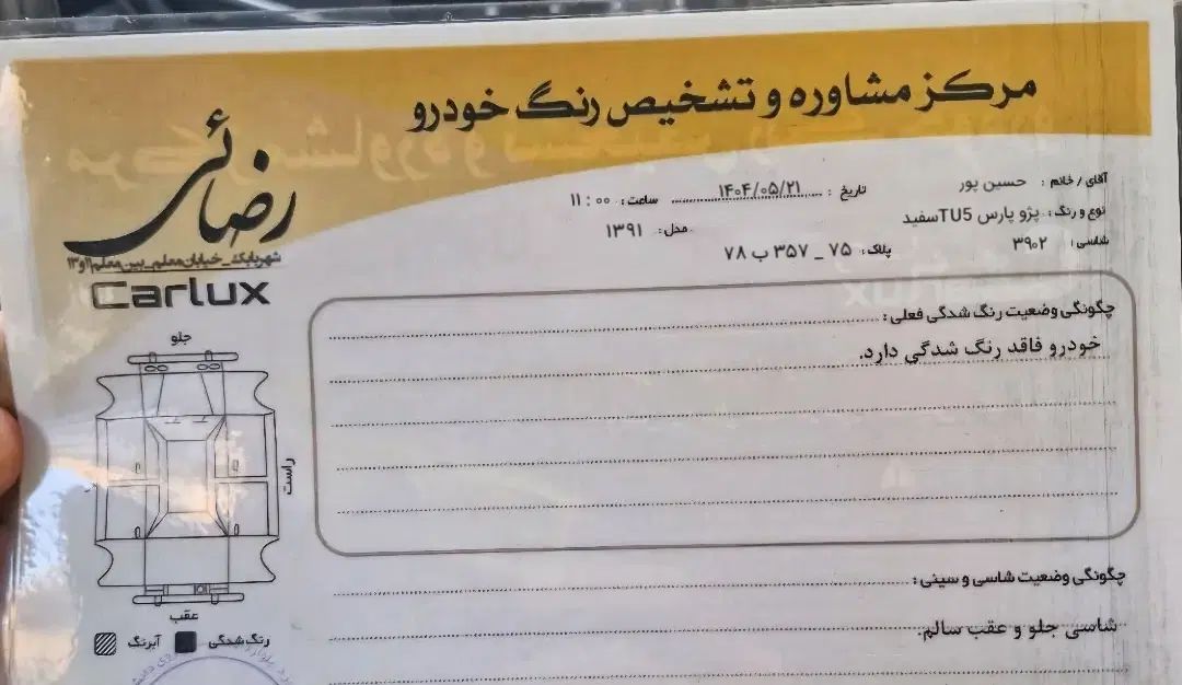خودرو پژو، پارس آگهی ann_20072692