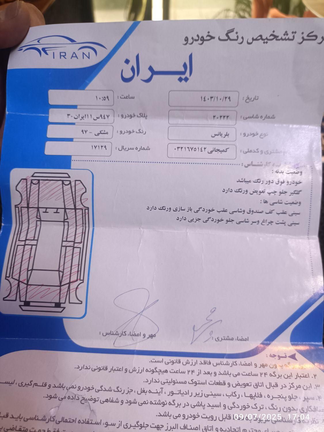 برلیانس H320 اتوماتیک 1650 - 1397