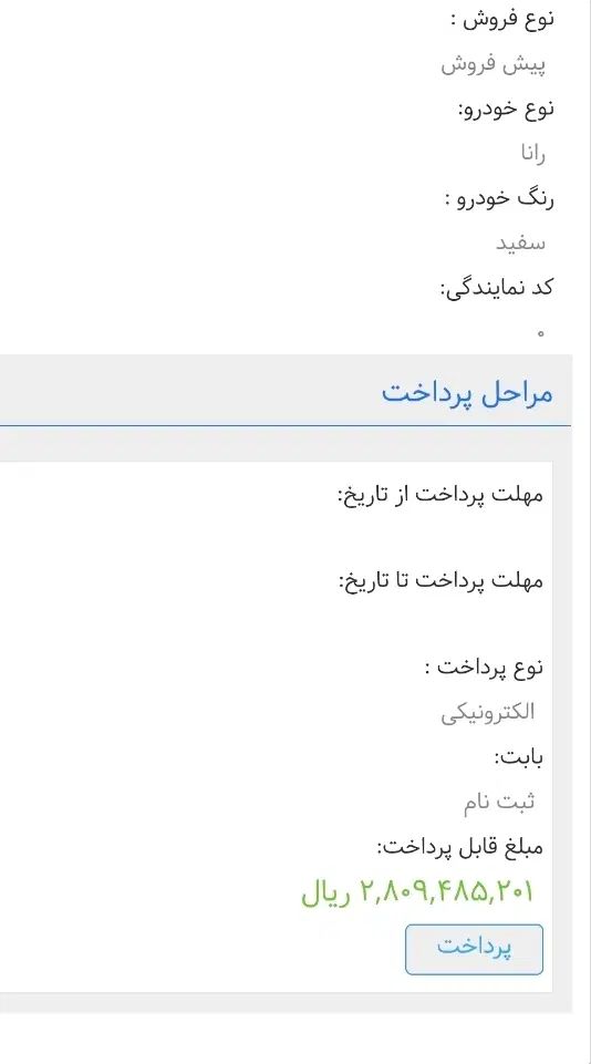 خودرو رانا، پلاس آگهی ann_20072928