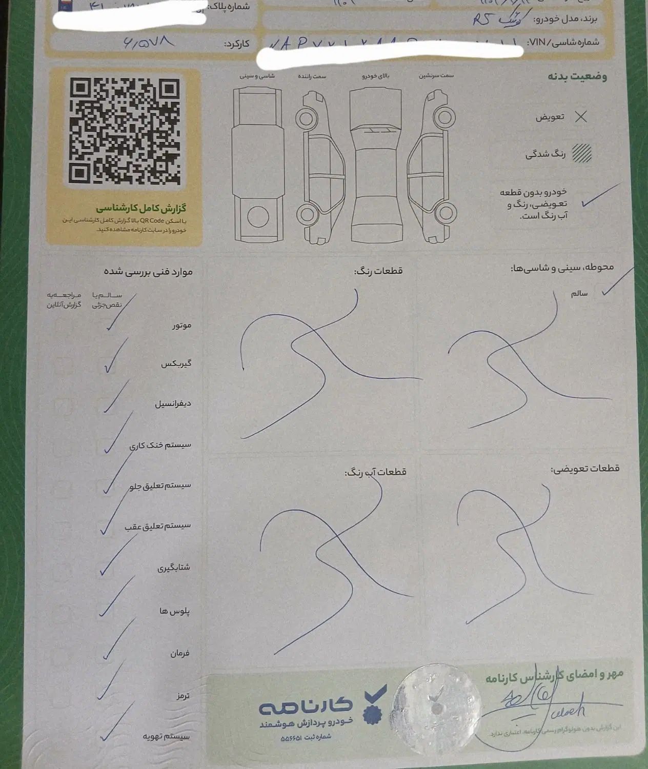 کوییک R دنده‌ای - 1402