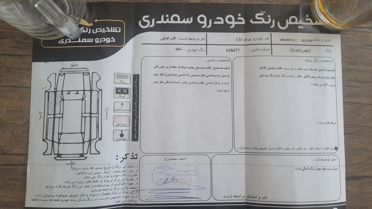 پراید 131 EX - 1395