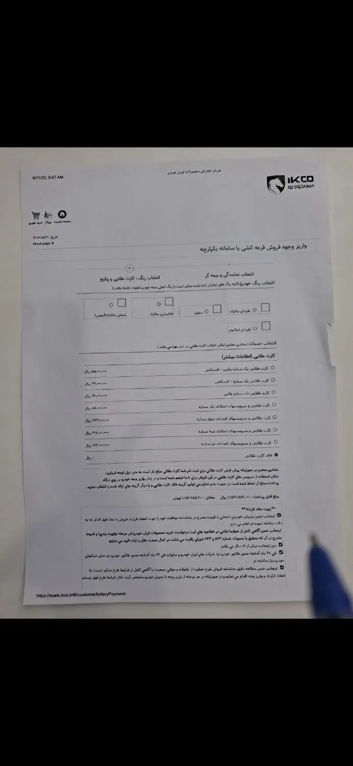 دنا پلاس توربو اتوماتیک - 1404